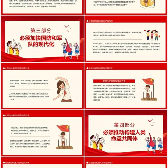 技能成才强国有我中小学开学第一课爱党爱国主题班会动态PPT模板 技能成才强国有我中小学开学第一课爱党爱国主题班会动态PPT模板