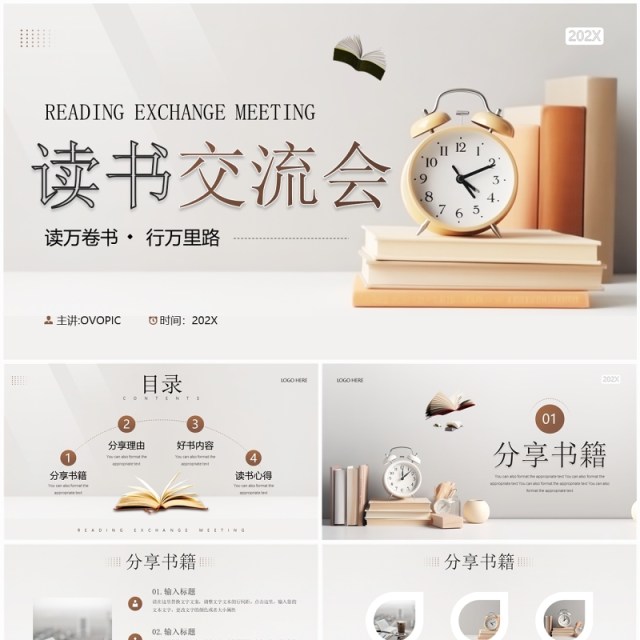 简约风读书分享交流会PPT通用模板 简约风读书分享交流会PPT通用模板