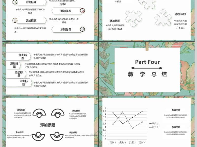 简约小清新教学课件PPT模板
