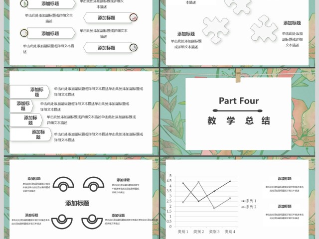 简约小清新教学课件PPT模板