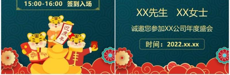 绿色国潮风年会电子邀请函PPT模板