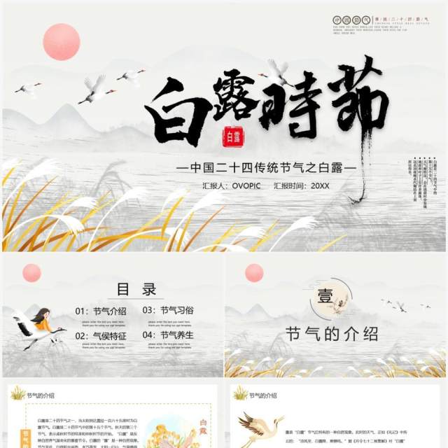 古风中国传统二十四节气之白露节日介绍PPT模板 古风中国传统二十四节气之白露节日介绍PPT模板