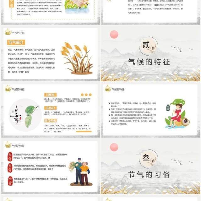古风中国传统二十四节气之白露节日介绍PPT模板 古风中国传统二十四节气之白露节日介绍PPT模板