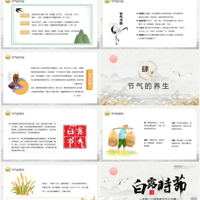 古风中国传统二十四节气之白露节日介绍PPT模板 古风中国传统二十四节气之白露节日介绍PPT模板