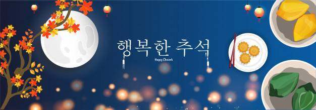 韩文文本Happy Chuseok