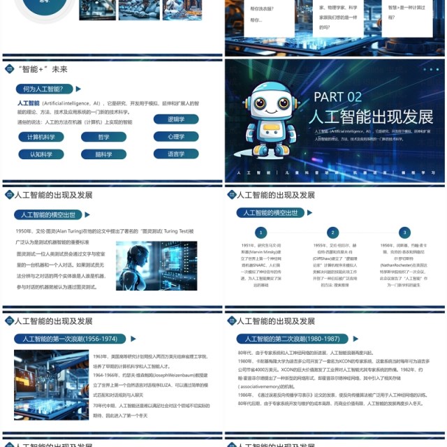 蓝色儿童人工智能科普小课堂PPT模板