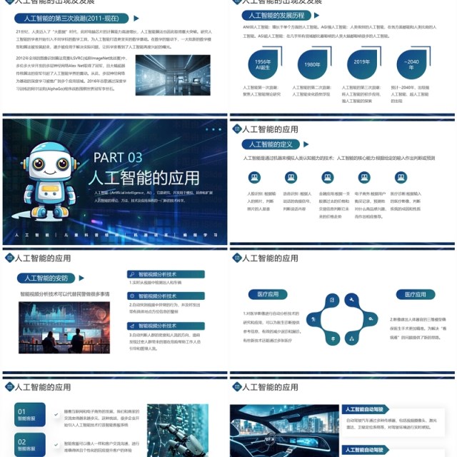 蓝色儿童人工智能科普小课堂PPT模板
