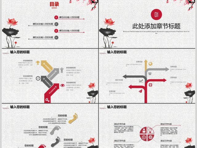 文艺中国风商务通用汇报ppt 文艺中国风商务通用汇报ppt