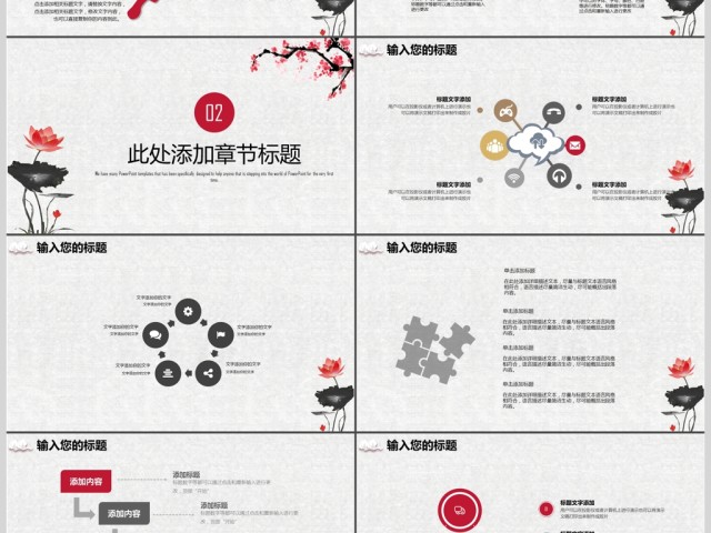 文艺中国风商务通用汇报ppt