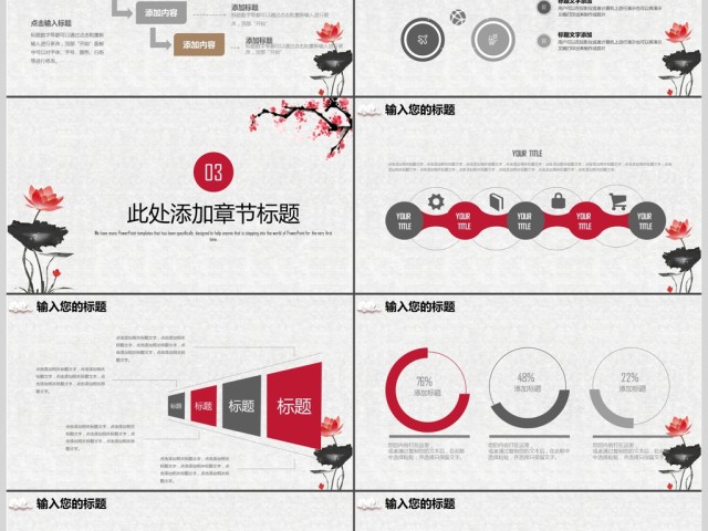 文艺中国风商务通用汇报ppt