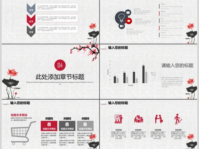 文艺中国风商务通用汇报ppt 文艺中国风商务通用汇报ppt