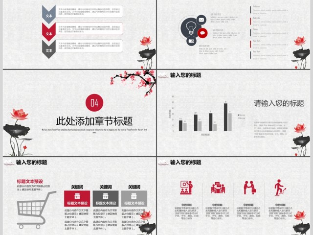 文艺中国风商务通用汇报ppt