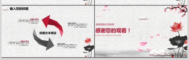 文艺中国风商务通用汇报ppt 文艺中国风商务通用汇报ppt