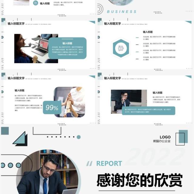 几何绿商务年终工作总结PPT模板