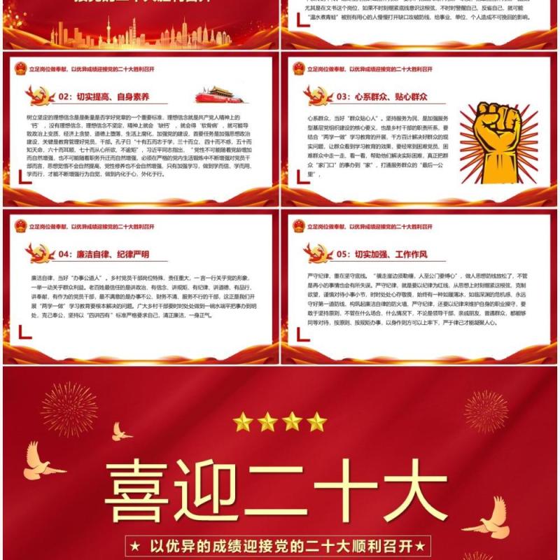 红色简约党政喜迎二十大PPT模板