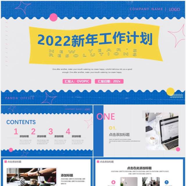 蓝色创意2022工作计划动态PPT模板 蓝色创意2022工作计划动态PPT模板