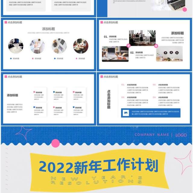 蓝色创意2022工作计划动态PPT模板 蓝色创意2022工作计划动态PPT模板