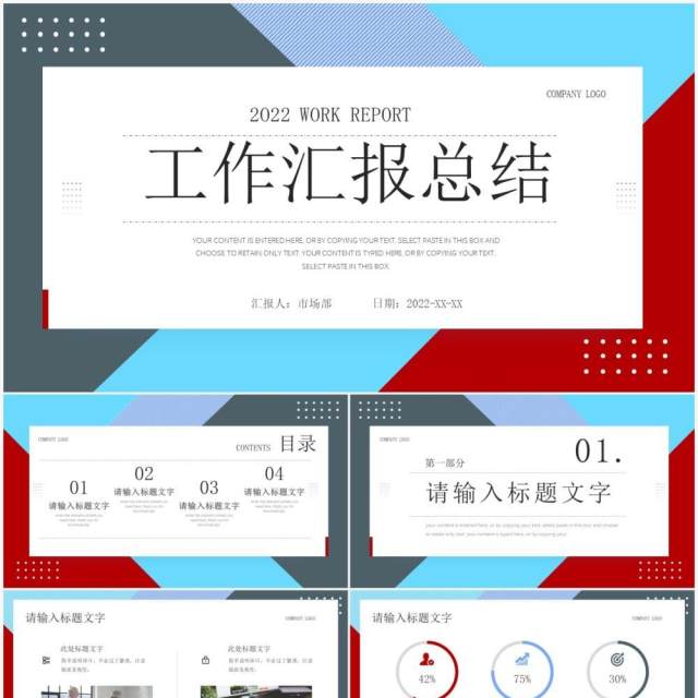 红蓝色几何拼接简约风个人汇报PPT模板 红蓝色几何拼接简约风个人汇报PPT模板