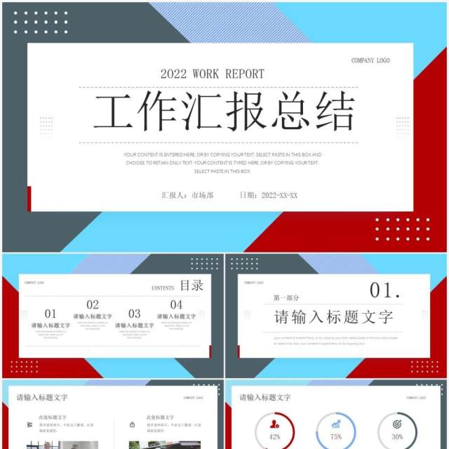 红蓝色几何拼接简约风个人汇报PPT模板