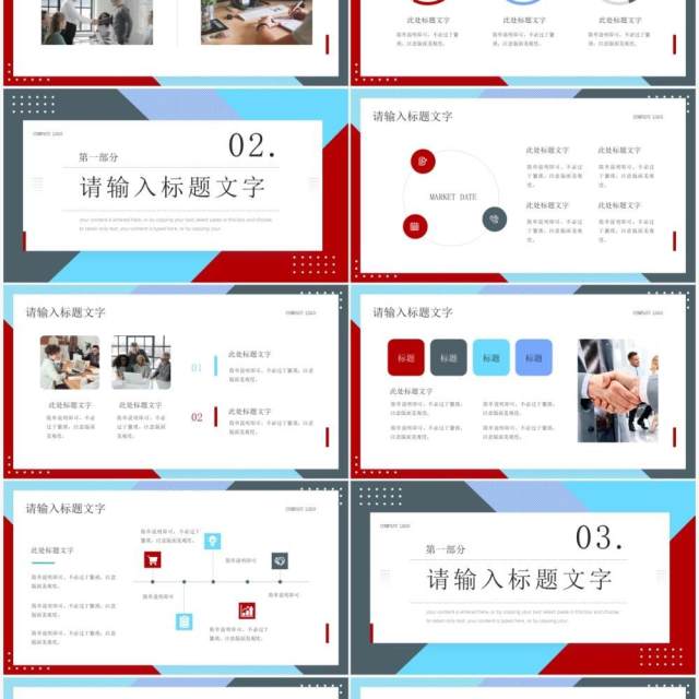 红蓝色几何拼接简约风个人汇报PPT模板 红蓝色几何拼接简约风个人汇报PPT模板