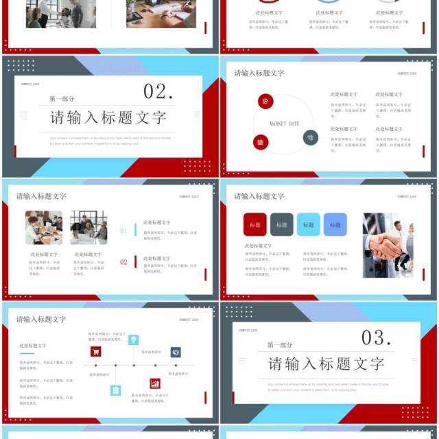 红蓝色几何拼接简约风个人汇报PPT模板