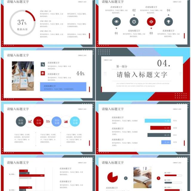 红蓝色几何拼接简约风个人汇报PPT模板 红蓝色几何拼接简约风个人汇报PPT模板