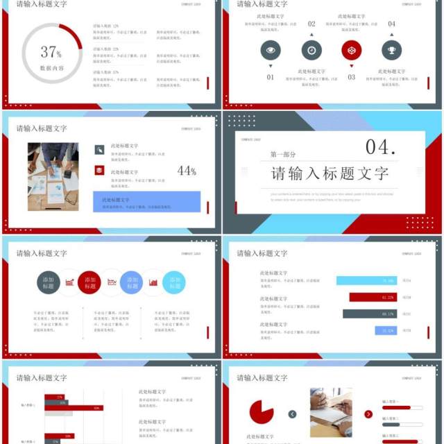 红蓝色几何拼接简约风个人汇报PPT模板