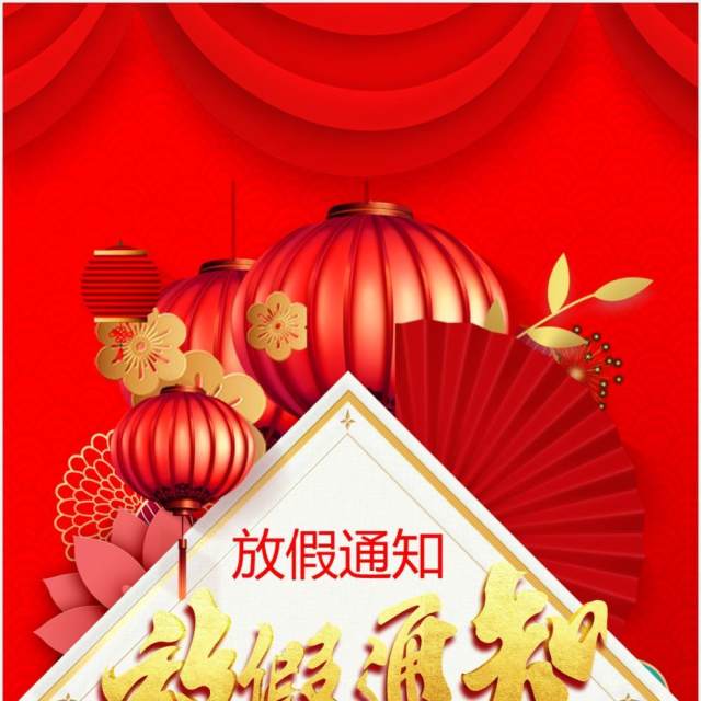2021新年放假通知竖版贺卡PPT模板 2021新年放假通知竖版贺卡PPT模板