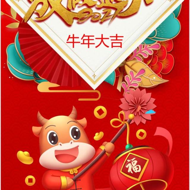 2021新年放假通知竖版贺卡PPT模板 2021新年放假通知竖版贺卡PPT模板