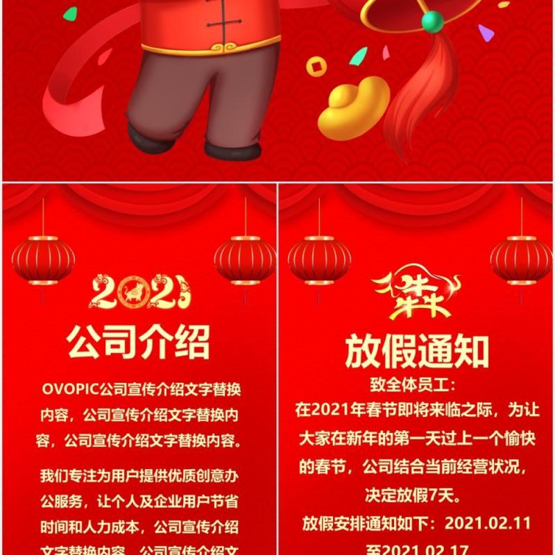2021新年放假通知竖版贺卡PPT模板