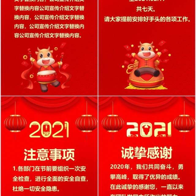 2021新年放假通知竖版贺卡PPT模板