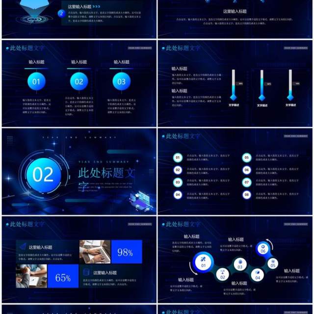 蓝色科技风IT部门年终总结汇报PPT模板