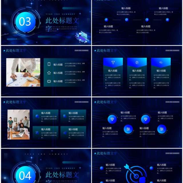 蓝色科技风IT部门年终总结汇报PPT模板