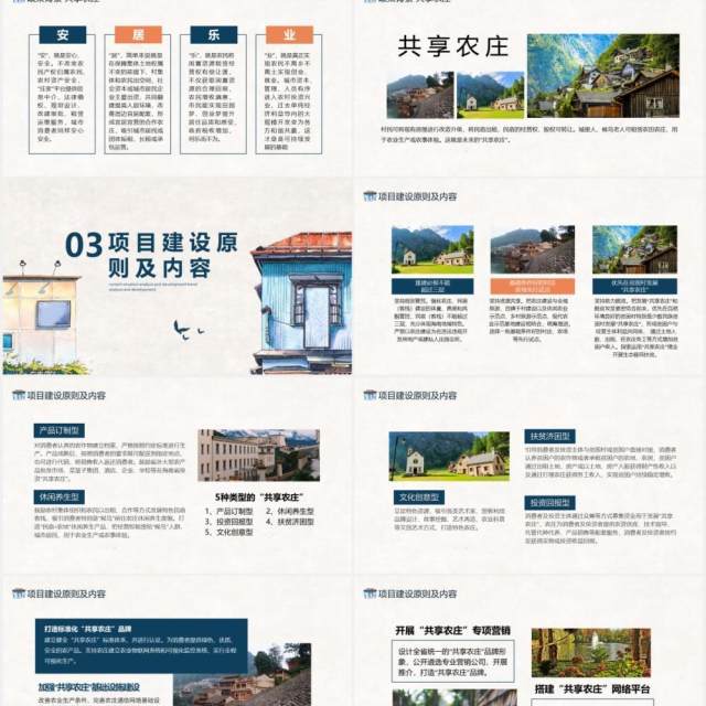 共享农庄民宿策划方案思路框架分析动态PPT模板 共享农庄民宿策划方案思路框架分析动态PPT模板