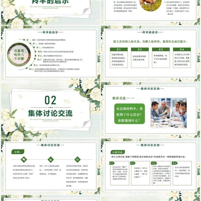 绿色清新风团队心理辅导活动课PPT模板 绿色清新风团队心理辅导活动课PPT模板