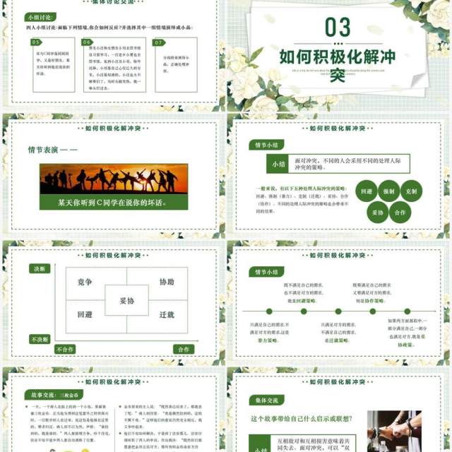 绿色清新风团队心理辅导活动课PPT模板 绿色清新风团队心理辅导活动课PPT模板