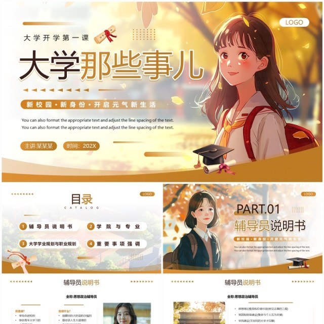 棕色插画简约风大学开学第一课PPT模板 棕色插画简约风大学开学第一课PPT模板