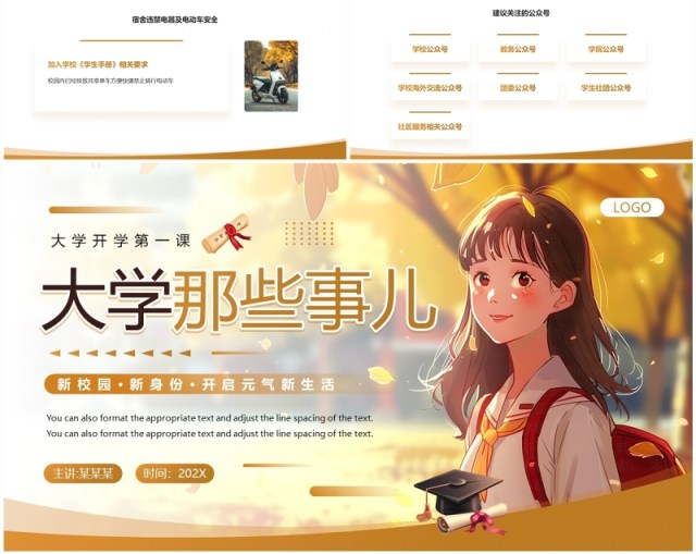 棕色插画简约风大学开学第一课PPT模板 棕色插画简约风大学开学第一课PPT模板
