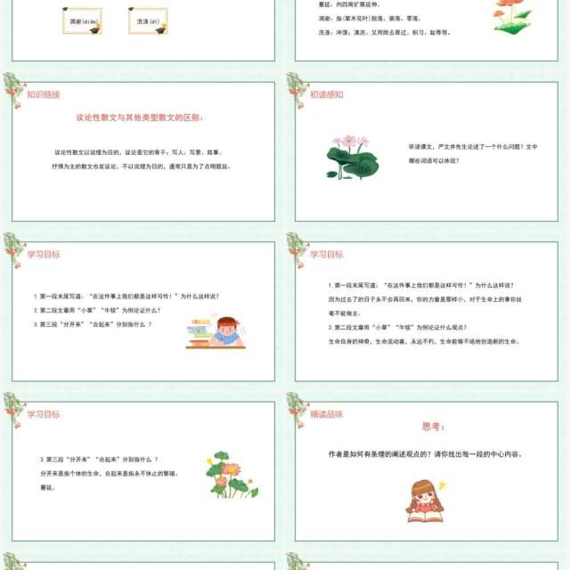 部编版八年级语文上册永久的生命课件PPT模板 部编版八年级语文上册永久的生命课件PPT模板