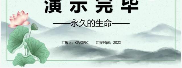 部编版八年级语文上册永久的生命课件PPT模板 部编版八年级语文上册永久的生命课件PPT模板