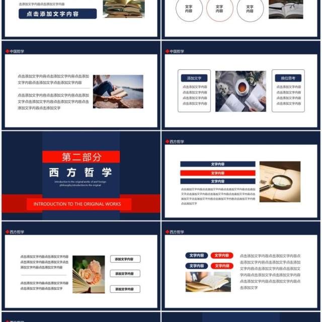 中外哲学原著导读动态PPT模板 中外哲学原著导读动态PPT模板