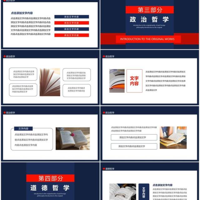中外哲学原著导读动态PPT模板 中外哲学原著导读动态PPT模板