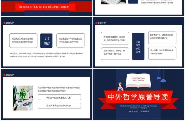 中外哲学原著导读动态PPT模板 中外哲学原著导读动态PPT模板