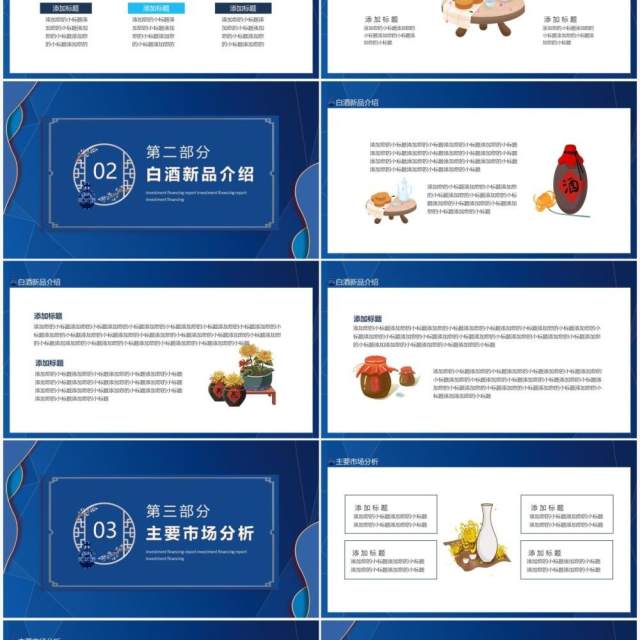 白酒招商融资报告动态PPT模板