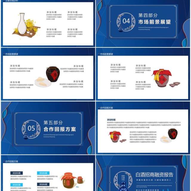 白酒招商融资报告动态PPT模板