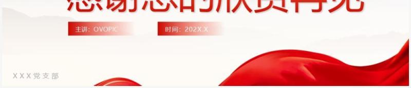 红色简约党支部换届选举工作程序PPT模板
