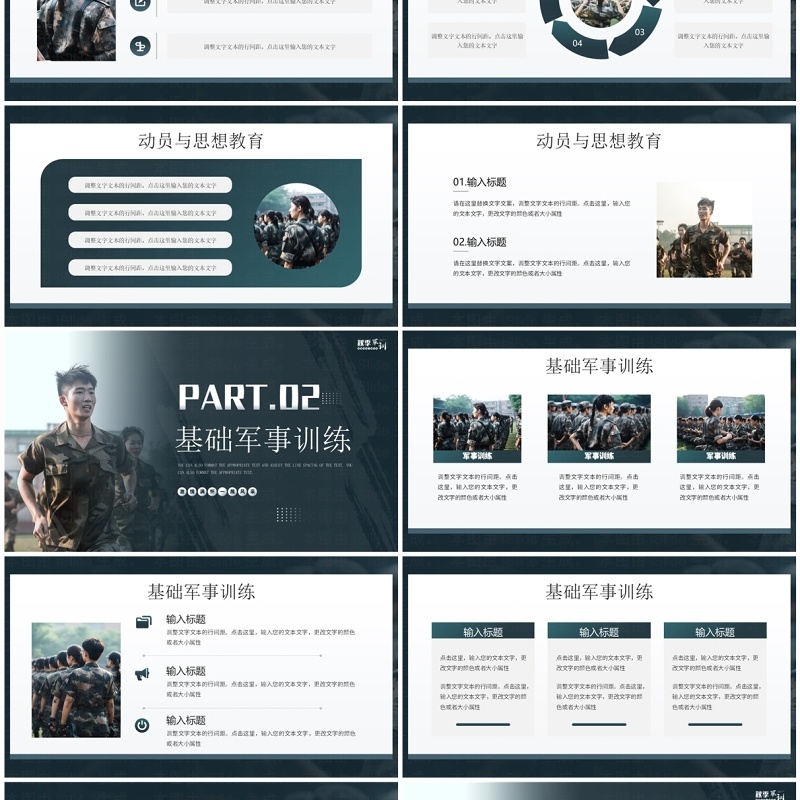 深绿简约风秋季军训PPT通用模板