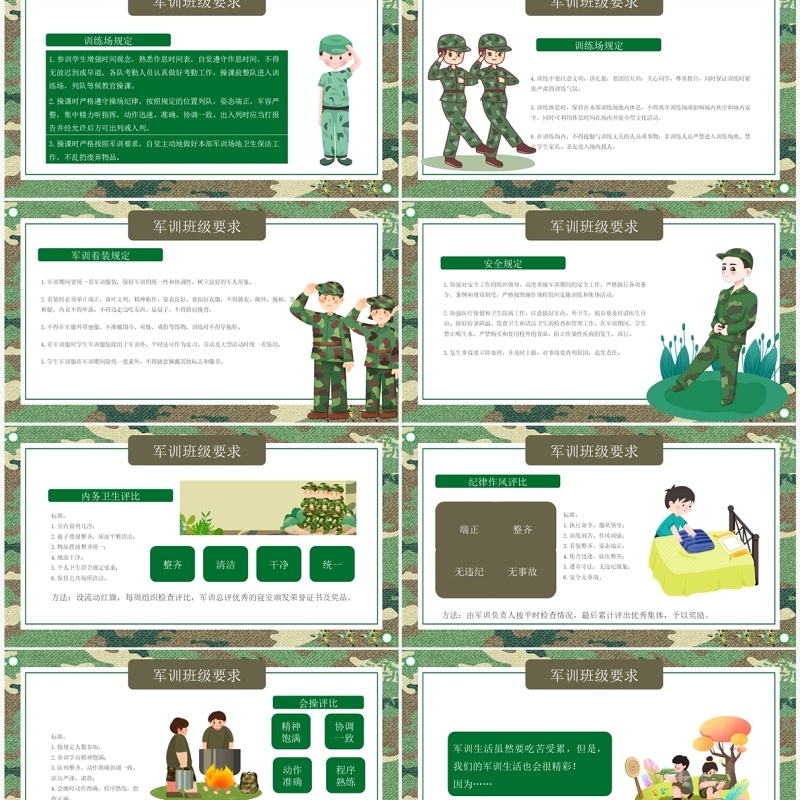 绿色卡通风新生军训动员大会PPT模板