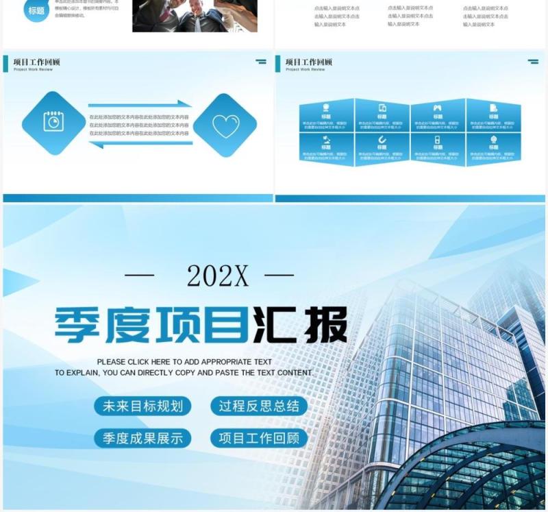 蓝色商务风季度项目汇报总结PPT通用模版