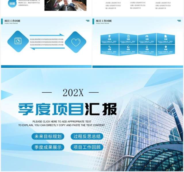 蓝色商务风季度项目汇报总结PPT通用模版